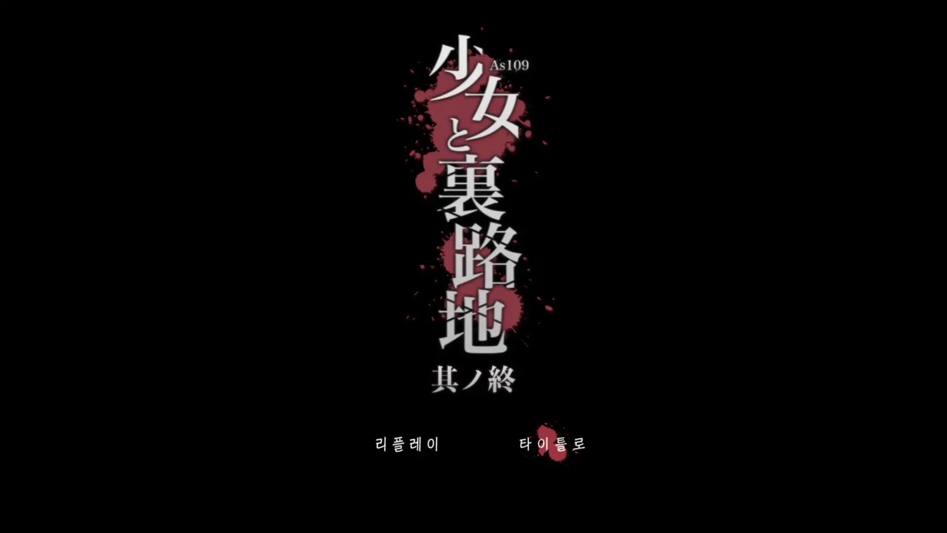 Shoujo To Ura Roji Sono Tsui